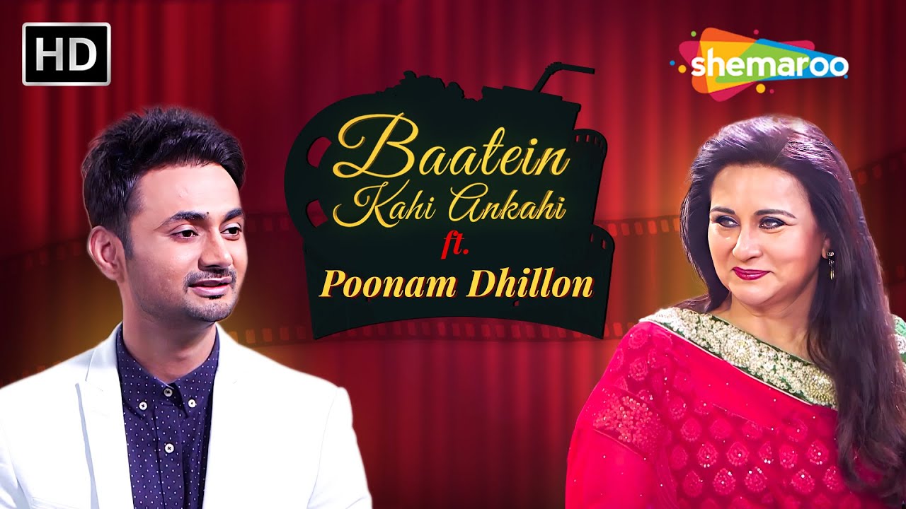 Poonam Dhillon: ना ना कर ते हुए भी मैं एक्टर बन ही गई | Baatein Kahi Ankahi | #chatshow