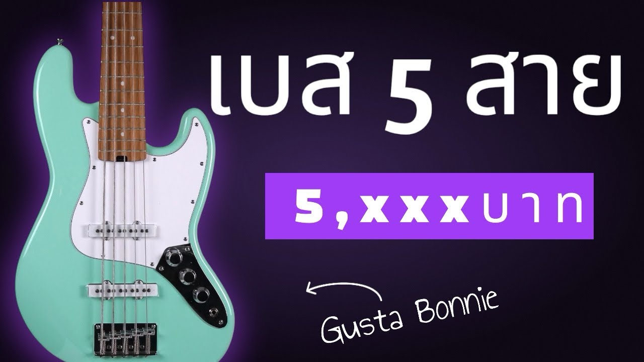 #รีวิว เบส 5 สาย งบ 5 พันกว่าบาท มายก๊อดดด Gusta Bonnie