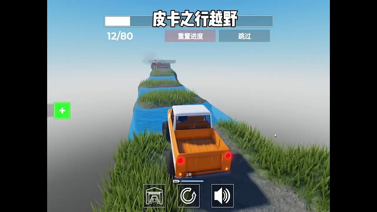 皮卡车游戏