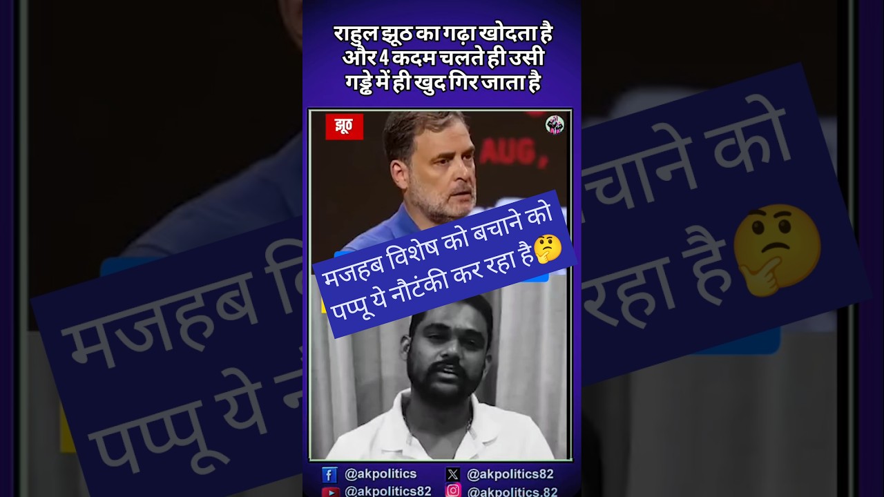 Rahul#cjp #bjpnews #bjp #modi #rahulgandhi #amitshah #narendramodi #cmyogi #pmmodi #modiji #abhijeet