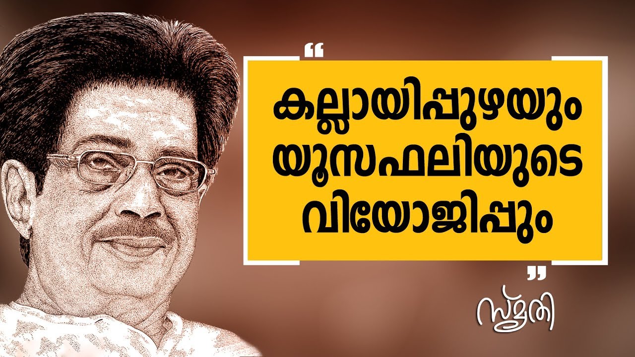 | Smrithi | Yusufali Kechery