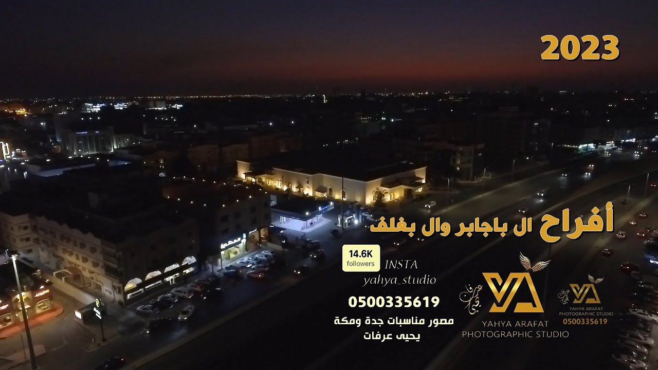 فيديو زواج عبدالعزيز صالح باجابر تصوير استديو التميز 0500335619 قاعة اماسي جدة