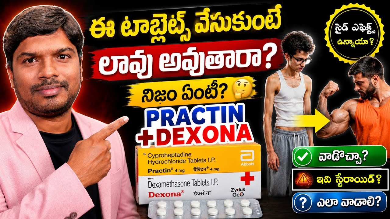 Dexona and practin tablets uses in telugu | tablets for weight gain | Dexona | Side effects