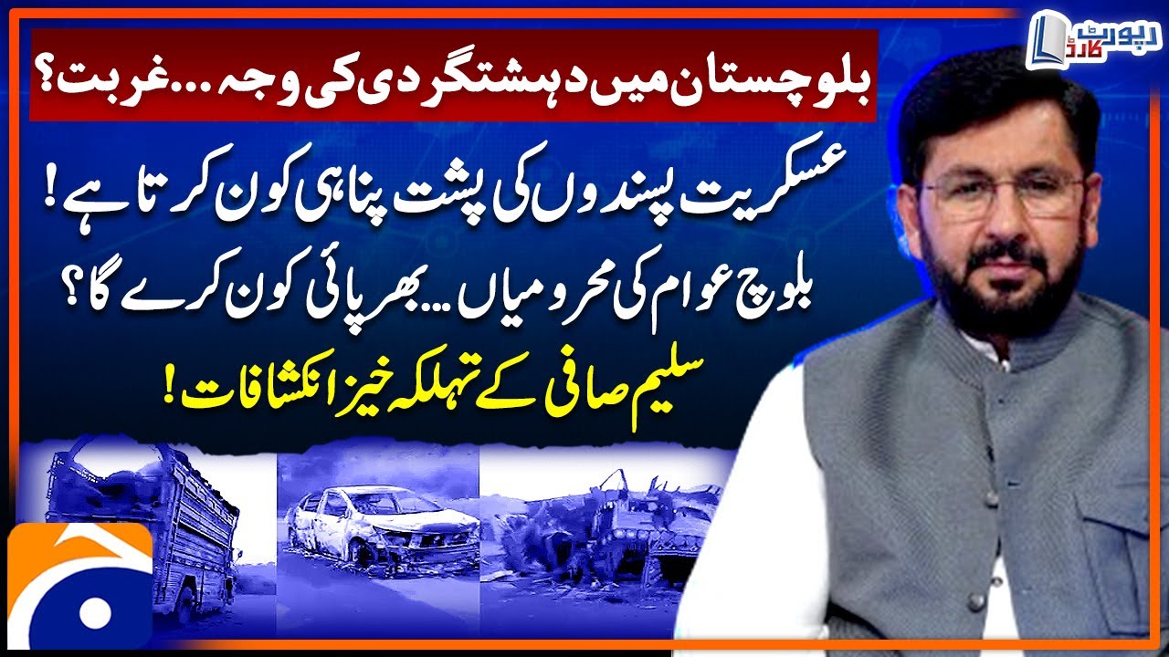 Balochistan Attack Latest Update - Saleem Safi's Alarming Revelations - Report Card | Geo News