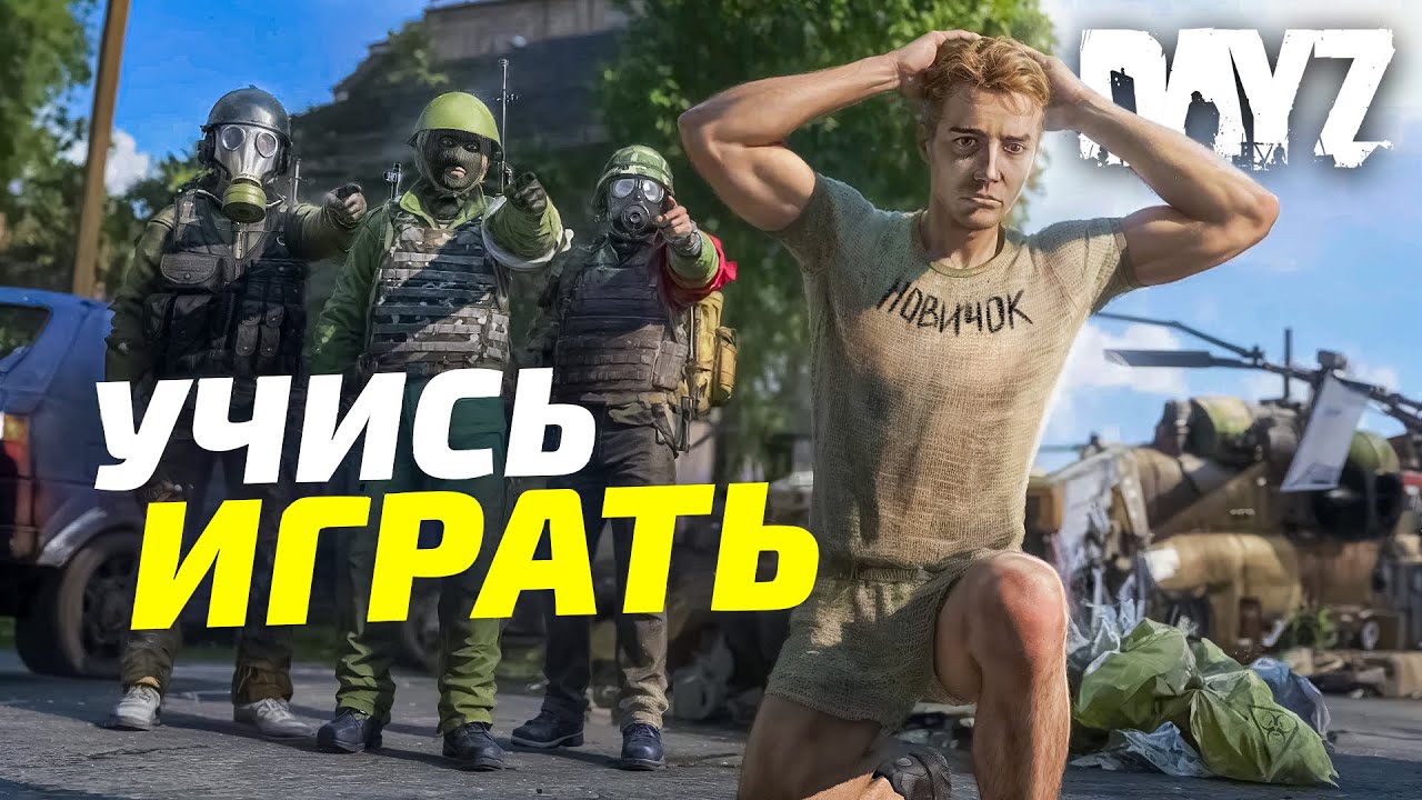 Я ВПЕРВЫЕ ПОИГРАЛ на PVE СЕРВЕРЕ в DayZ и Вот как это было
