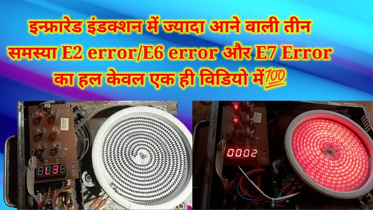 infrared cooktop e2 /e6 & e7 Error solution| जल्दी से देख लो वरना पछताओगे!