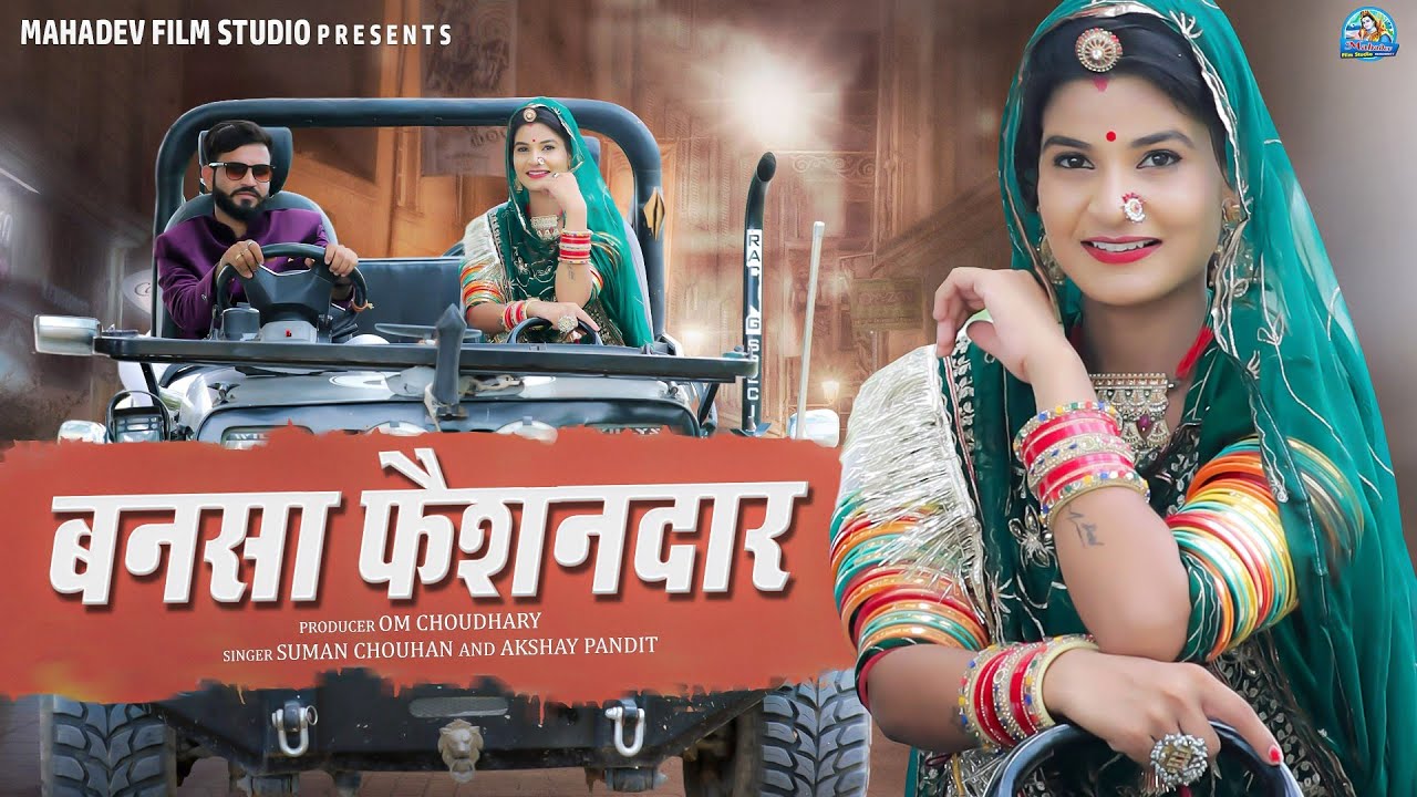 New Rajasthani song 2022 || बन्नसा फेशनदार || #Suman_Chouhan Akshay Pandit