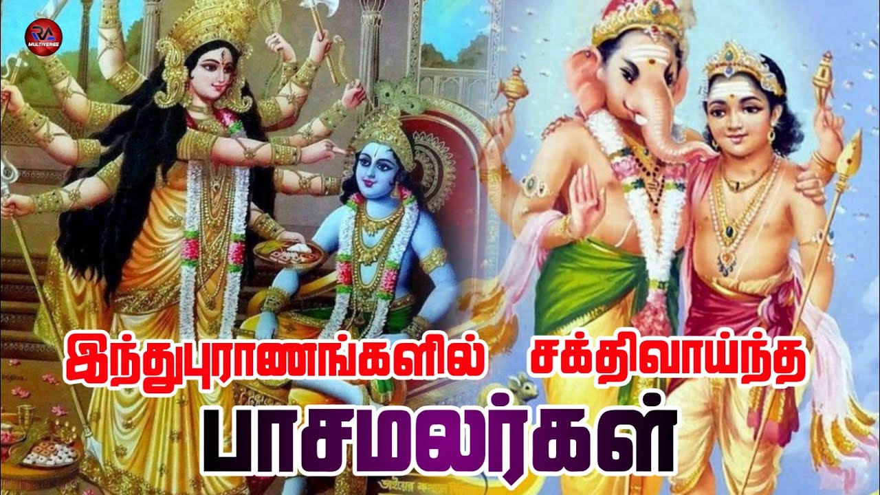 top 5 powerfull siblings gods in hindu mythology | RA multiverse tamil | #video #top