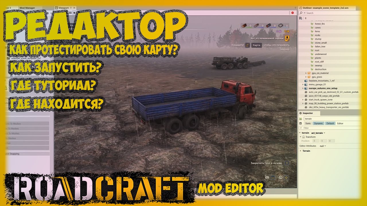 ROADCRAFT MOD EDITOR Где находится редактор? Как запустить? Как протестировать свою карту?