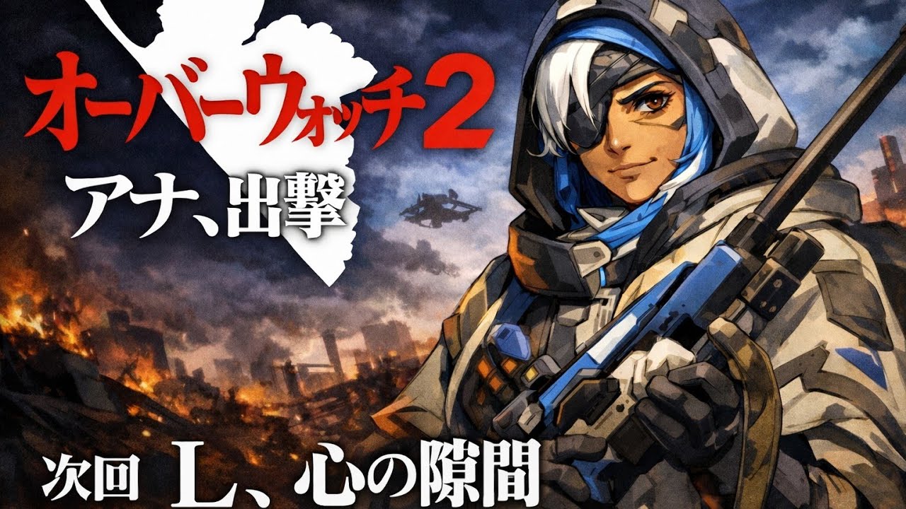 Overwatchアンラン苦行🫩