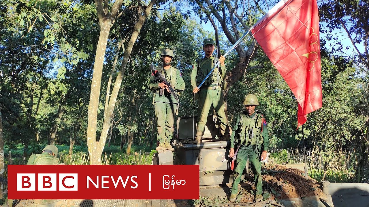 ရှမ်းပြည်မြောက်ပိုင်းမှာ ၄ ရက်ဆက် တိုက်ပွဲပြင်းထန်ဆဲ - ဘီဘီစီမြန်မာတီဗီ - ၃၀ အောက်တိုဘာ ၂၀၂၃
