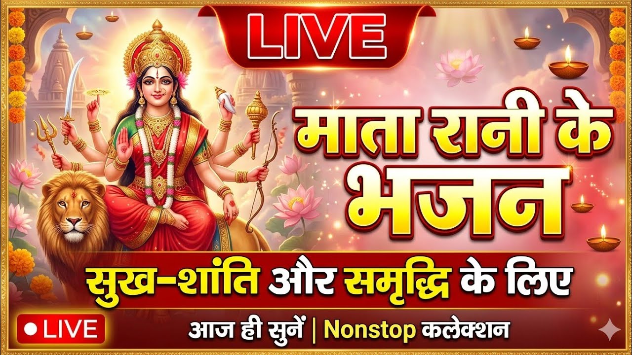 नवरात्रि स्पेशल भजन संग्रह 2026 | Navratri Bhakti Songs | Jai Mata Di | @jindagitalks_Bhaktisafar