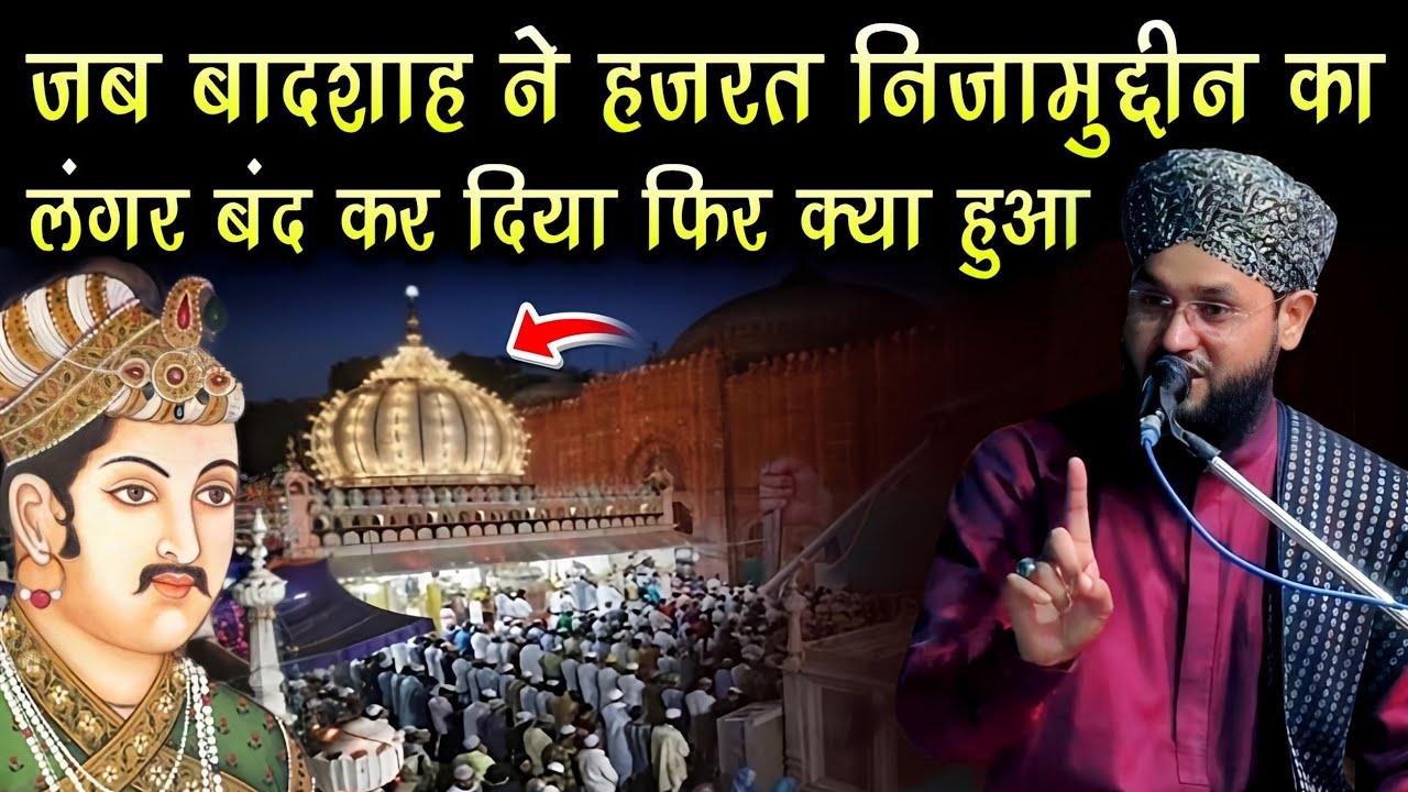 Jab Badshah ne Hazrat Nizamuddin ka langar band kar diya fir kya hua ? by Molana Imtiyaz Barkati