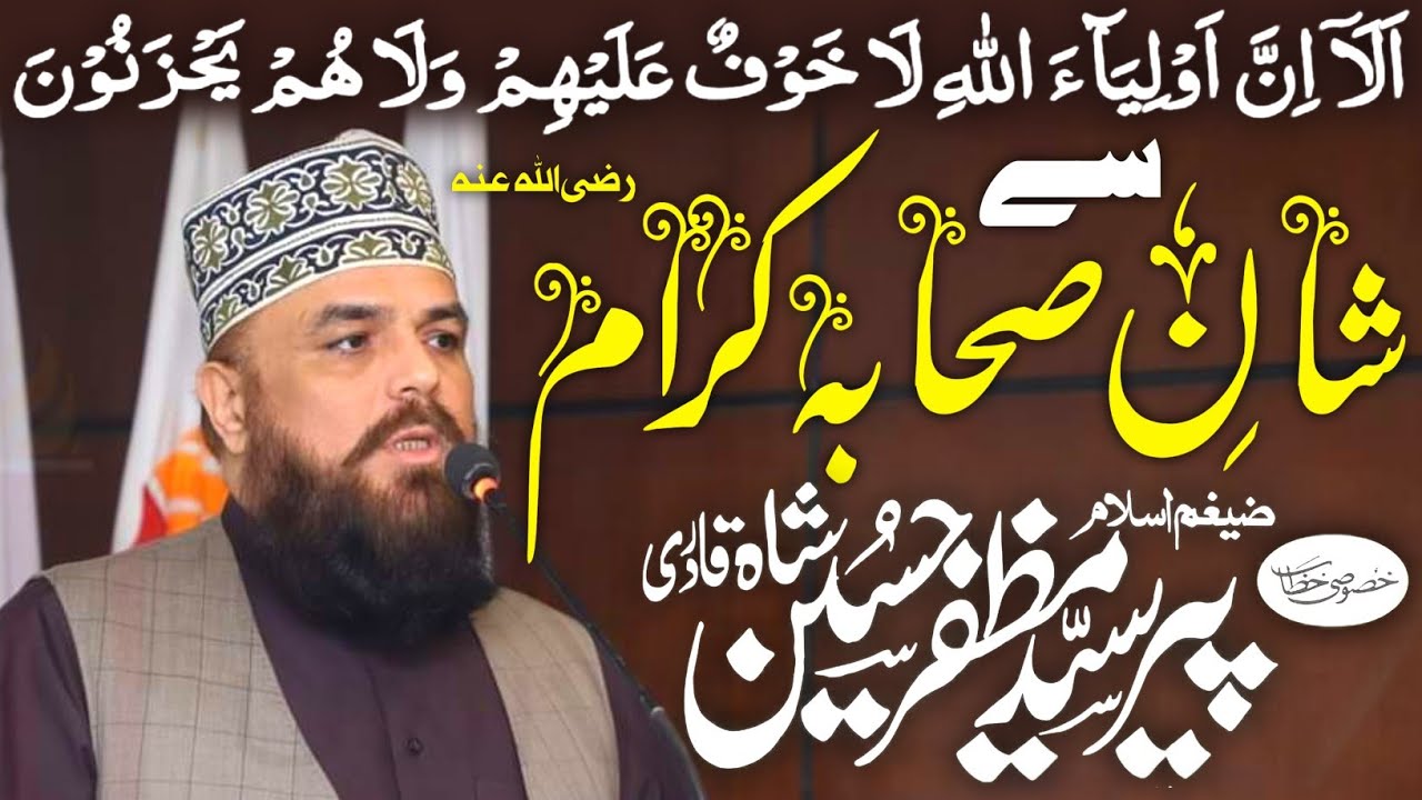 Ala Inna Auliya Allah | Shan e Sahaba | Allama Syed Muzaffar Hussain Shah