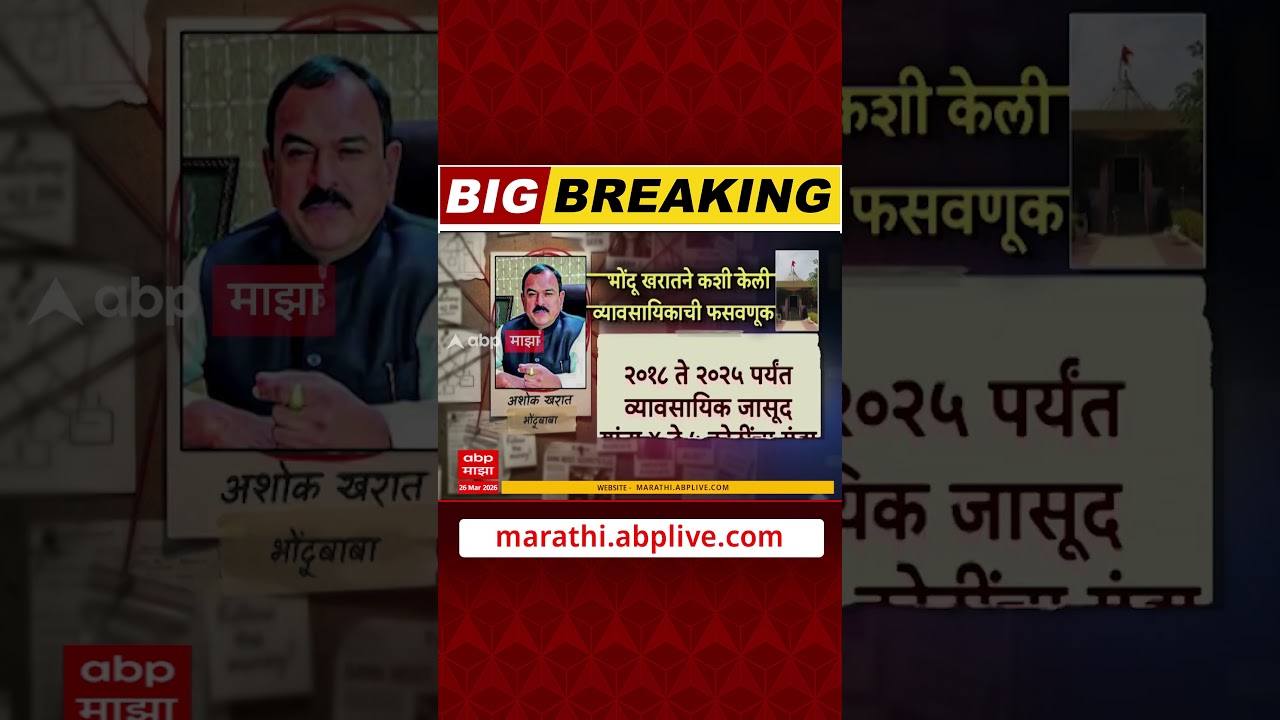 Ashok kharat : 21 देश न फिरवल्यास नाग देवता दंश करेल, भोंदूने कशी केली व्यावसायिकाची फसवणूक