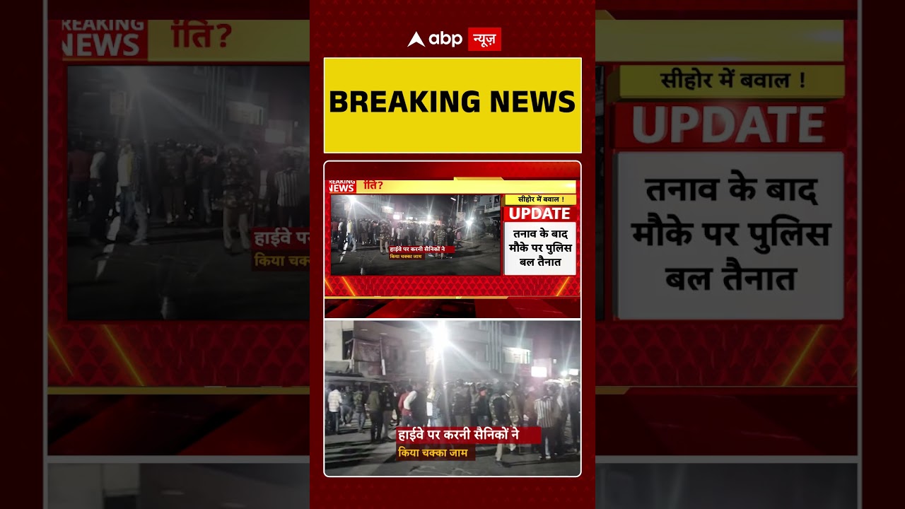 MP News: मध्य प्रदेश के सीहोर में देर रात जमकर बवाल  | Crime News | Sehore | abp News