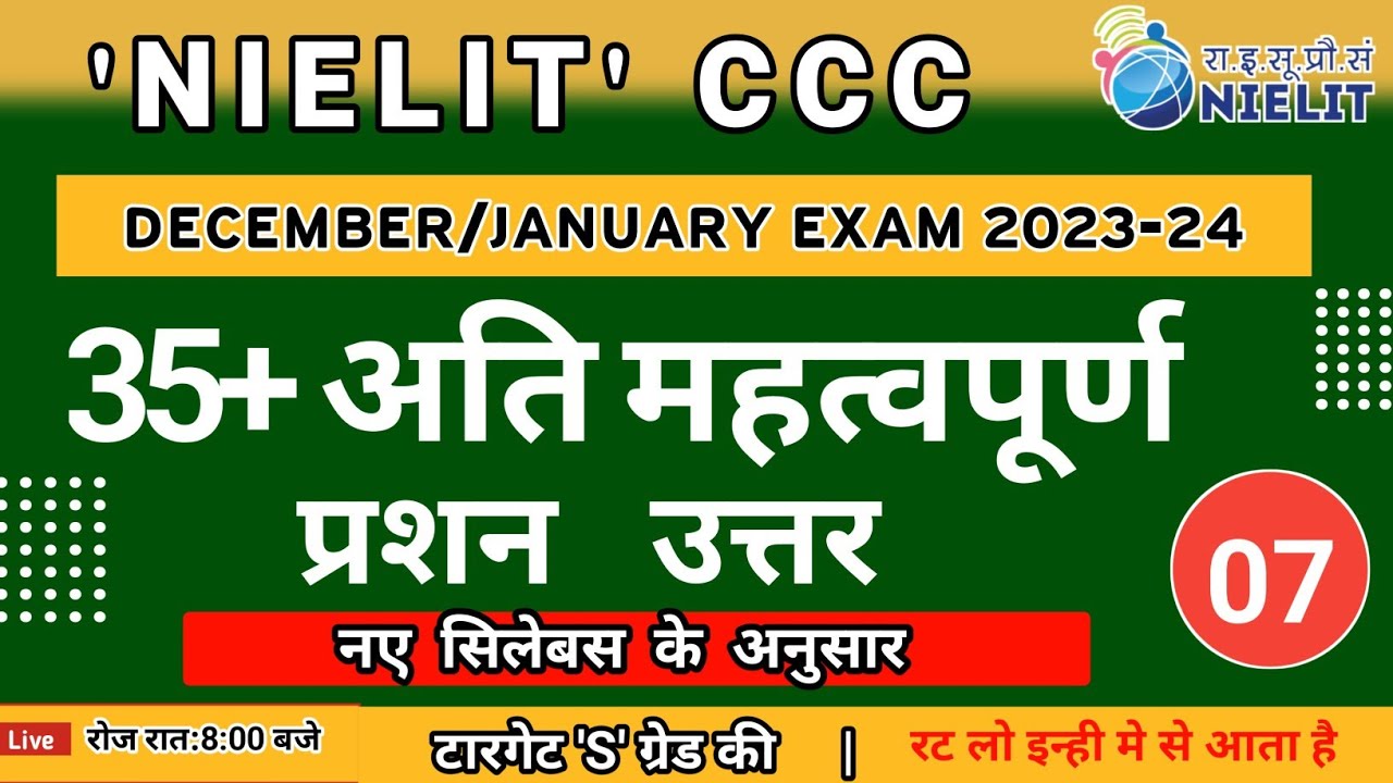 CCC DEC/JAN EXAM 2023-24 | DAY-07 || Top 35+ Most Important Questions  By Abhishek Sir|#cccexam2023