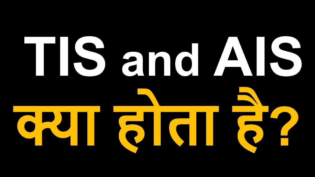 AIS and TIS AY 2023-24|AIS income tax| How to check AIS income tax| Annual Information Statement|