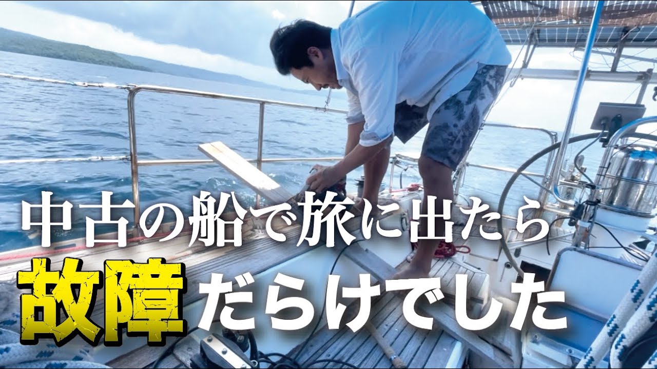 【木工作業セーリング】船齢30年の船でインドネシアの海を渡る