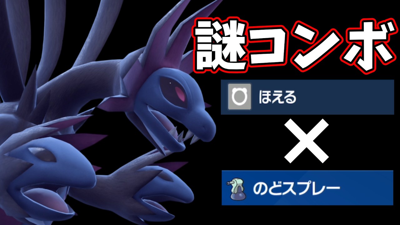 「わるだくみの完全劣化」とは言わせない。想定外のほえるサザンドラが刺さってるｗｗｗｗ【ポケモンSV】