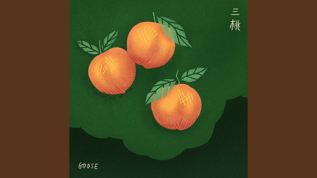 三桃
