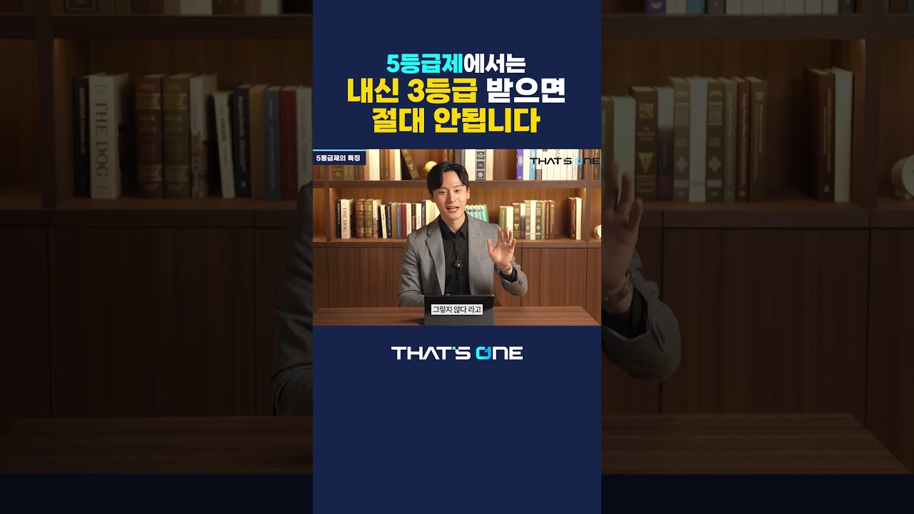 5등급제 시대, 내신 3등급 절대 받지 마세요