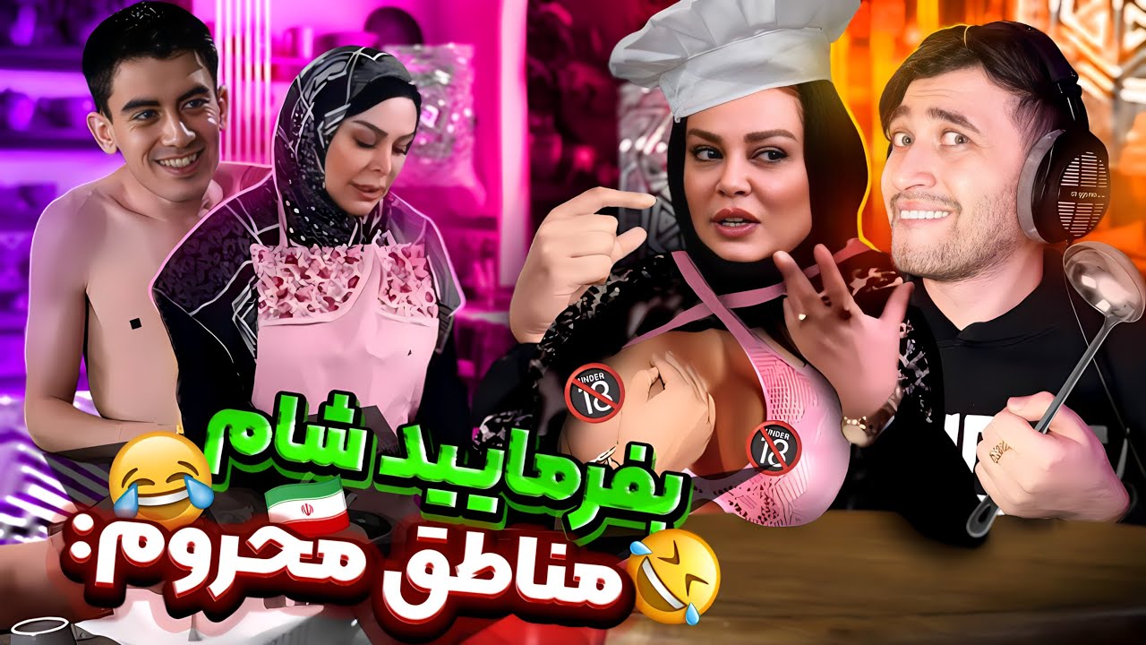 بفرمایید شام مناطق محروم 😂 فاحشه خونههه با حضور مریم امیر جلالی / بهاره تگزاس 🤣