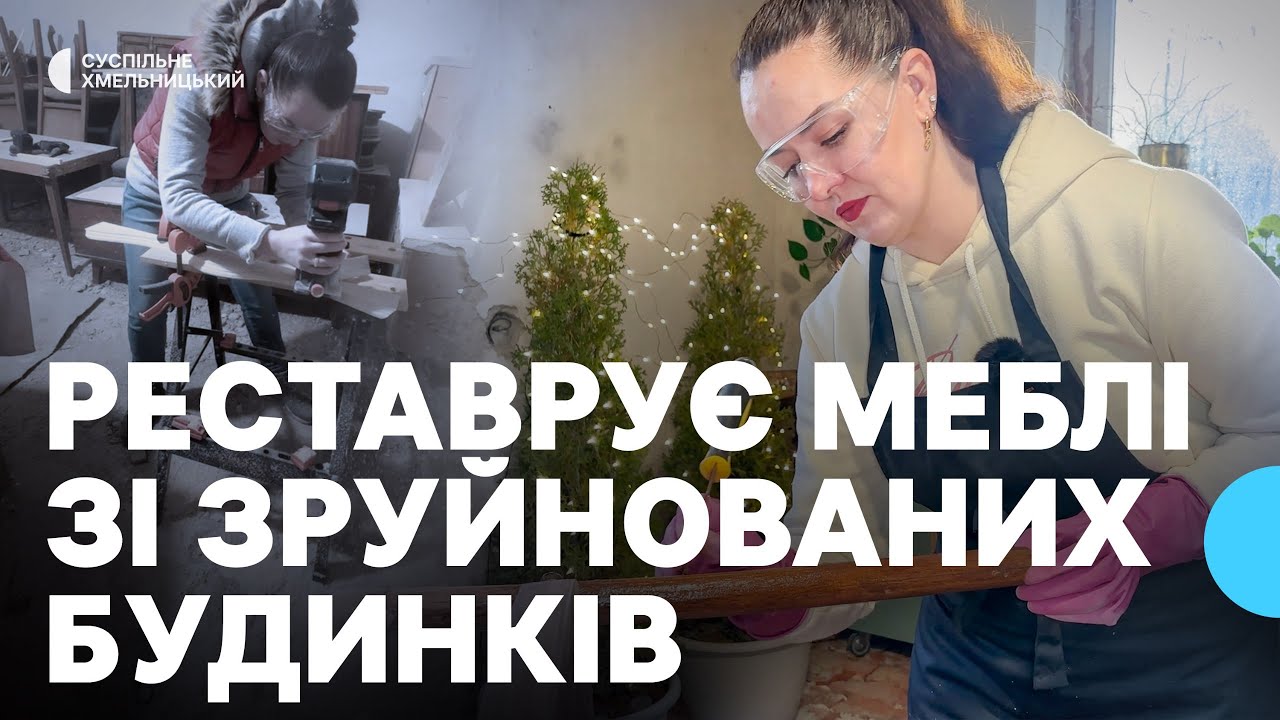 Відновлює речі з минулого та поступово вибудовує власне життя в новій громаді на Хмельниччині
