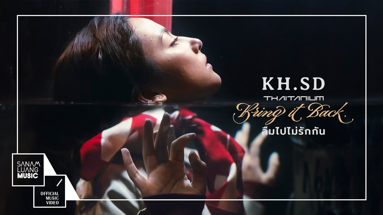 ลืมไปไม่รักกัน (Neo Soul) | KH.SD THAITANIUM【OFFICIAL MV】