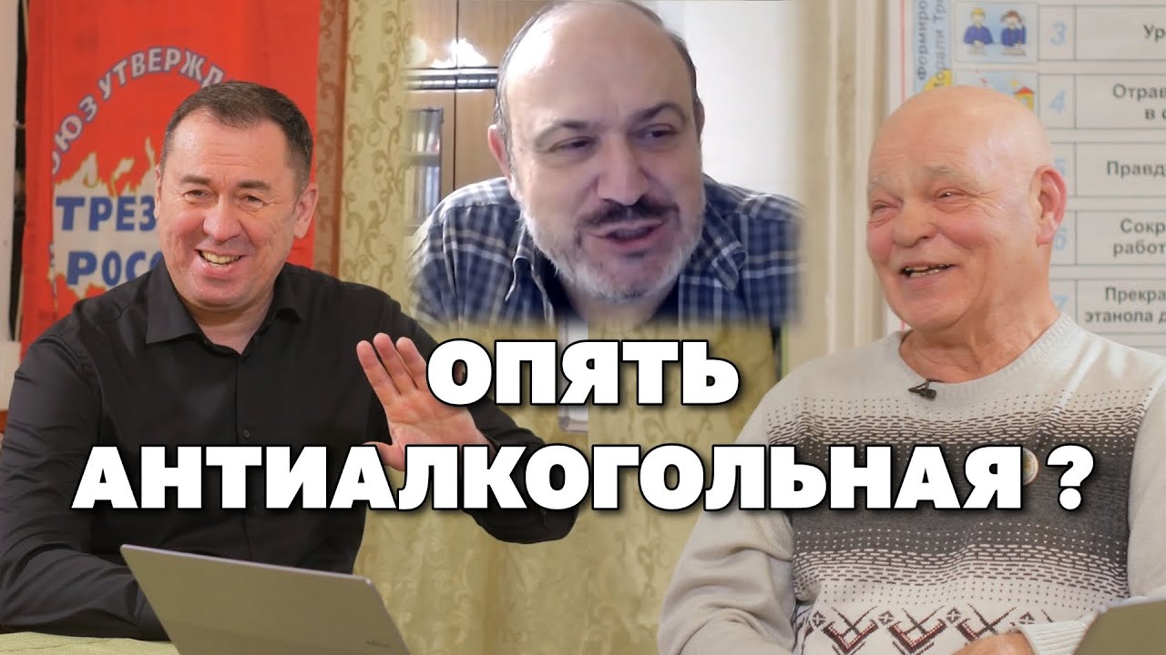 Опять антиалкогольная ? Спор с историком.