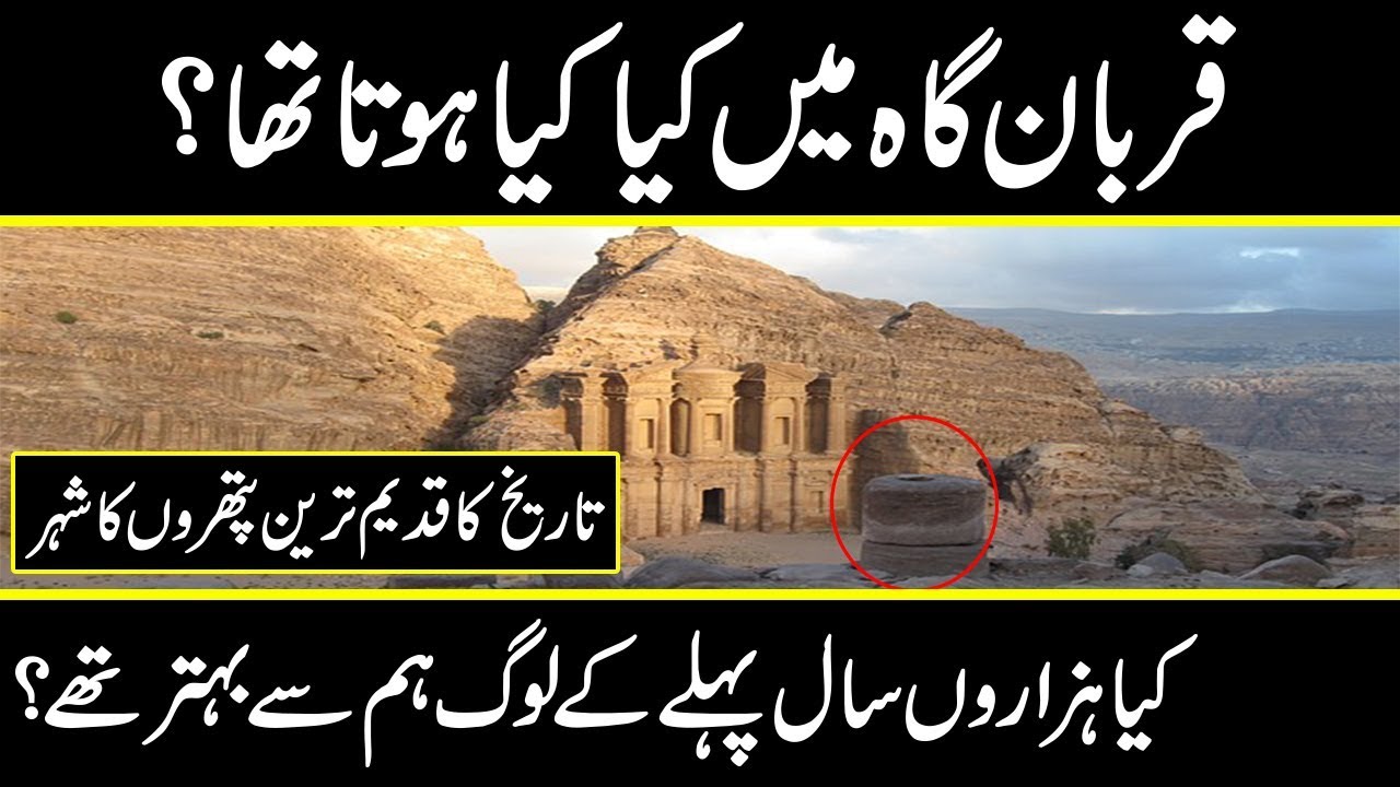 amazing history of petra city jordan in urdu hindi || Lost city of stones petra || urdu Cover