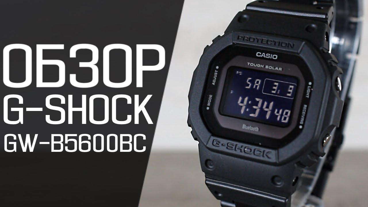 Обзор CASIO G-SHOCK GW-B5600BC-1B Bluetooth | Где купить со скидкой