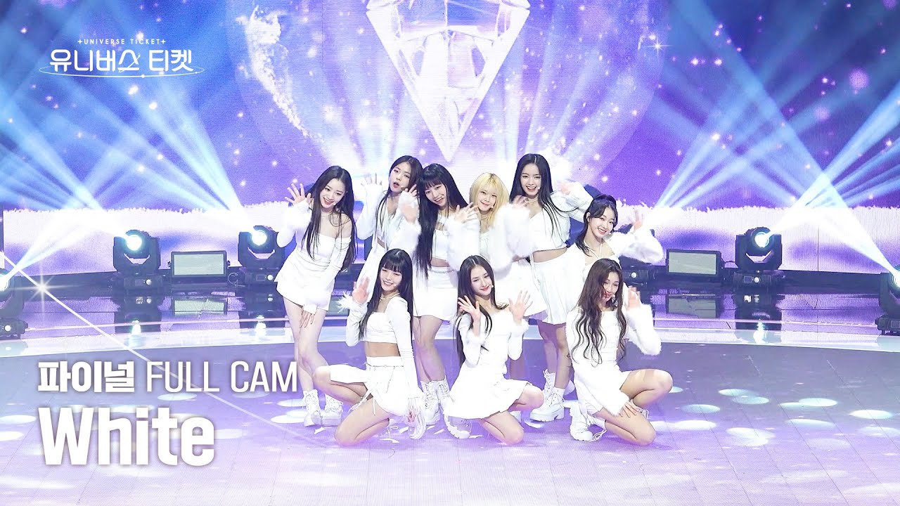 [안방1열/풀캠4K] DREAM #파이널스테이션 | 🎼화이트 (White) - 핑클 (Fin.K.L) #유니버스티켓 EP.10