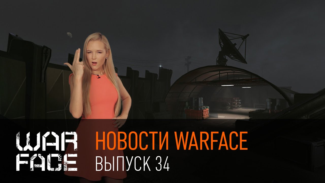 Новости Warface: Зомби (Выпуск 34)