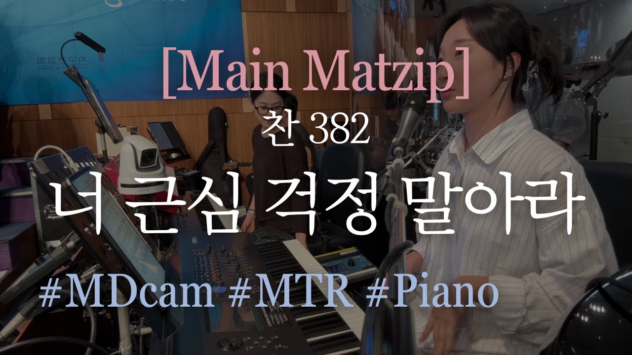 [메인맛집]너근심걱정말아라#찬송가382장