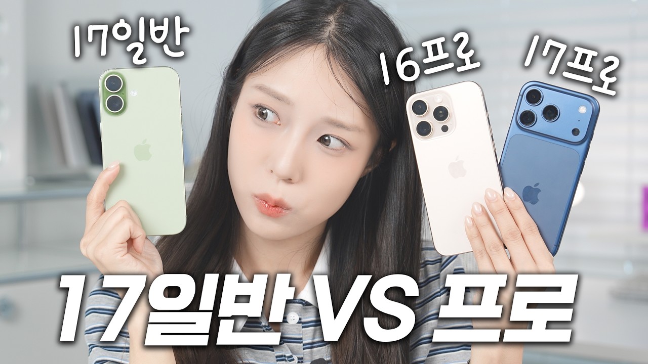 아이폰17 프로 대신 일반을 사면 일어나는 일