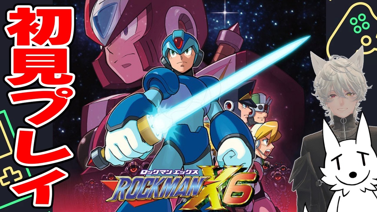 【ロックマンX6】Xシリーズの中で