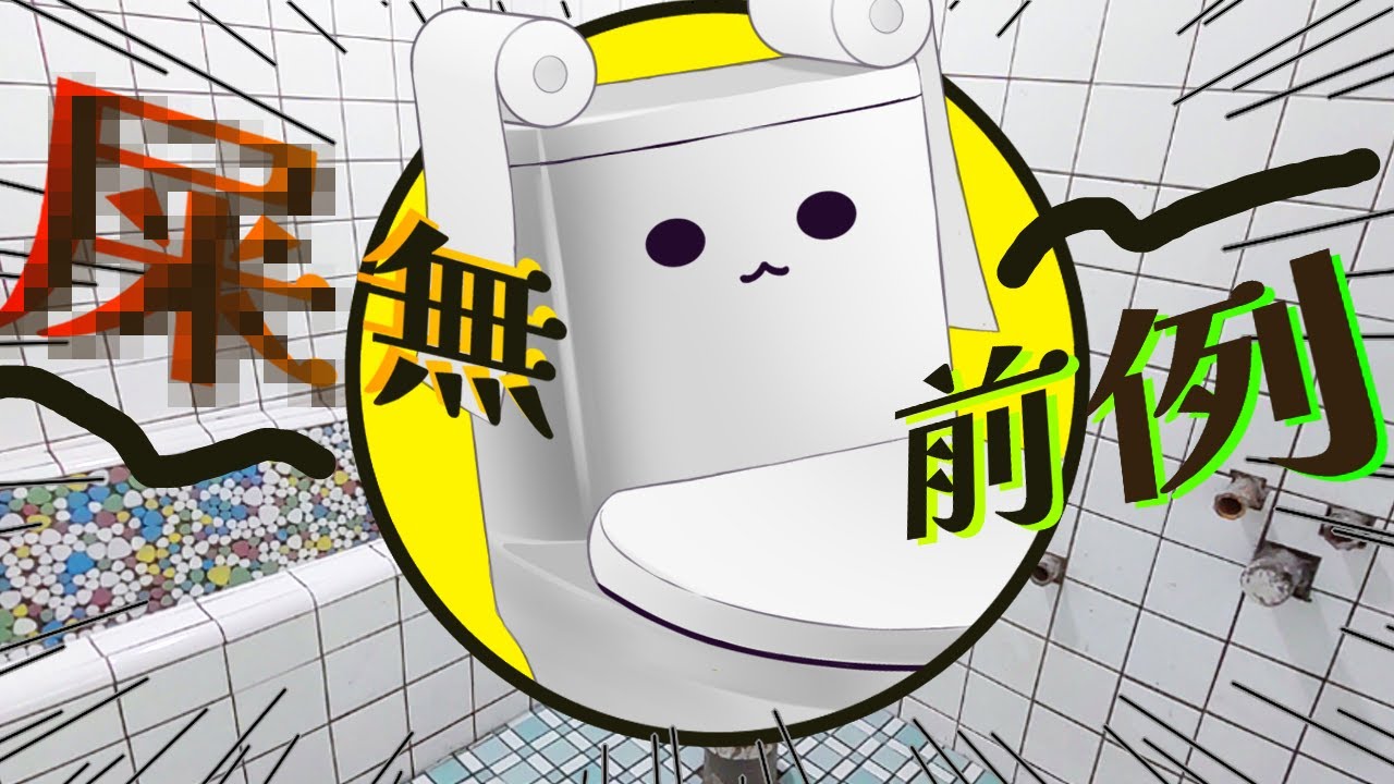 史無前例新造型公開🚽訂製你的專屬馬桶語音☀️最暖心的拉屎陪伴💩另開放客製化造型服務，歡迎洽詢｜治癒系Vtuber ✟ 希蘿亞Siroya