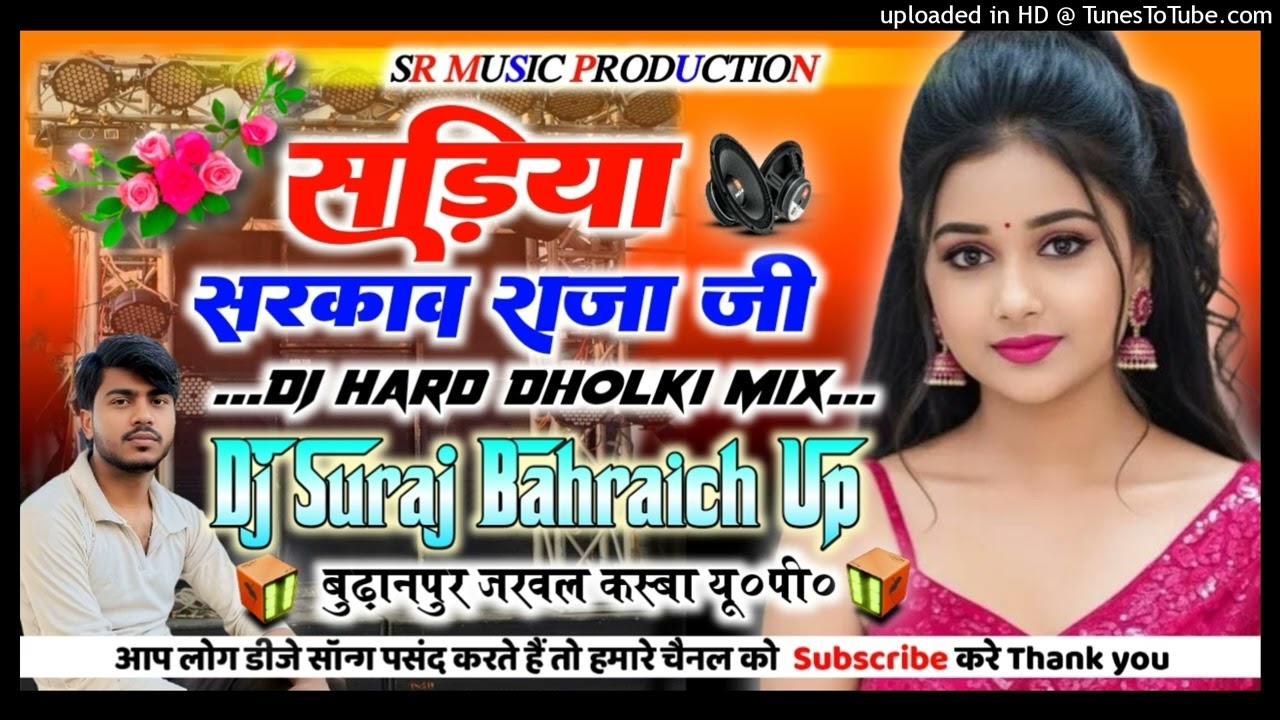 Sadiya Sarkawa Raja Ji Dj Remix✴️JBL Full Bass💞New bhojpuri Song💞Dj Hard Dholki Mix💞Dj Suraj Remixer