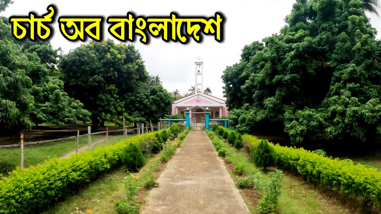 চার্চ অব বাংলাদেশ, কার্পাসডাঙ্গা, চুয়াডাঙ্গা | Church of Bangladesh, Chuadanga | Flying Bird |