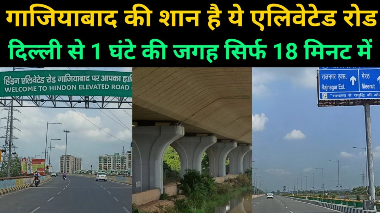 Hindon elevated road | UP Delhi border to Rajnagar Extension | हिंडन एलिवेटेड रोड क्यों है खास