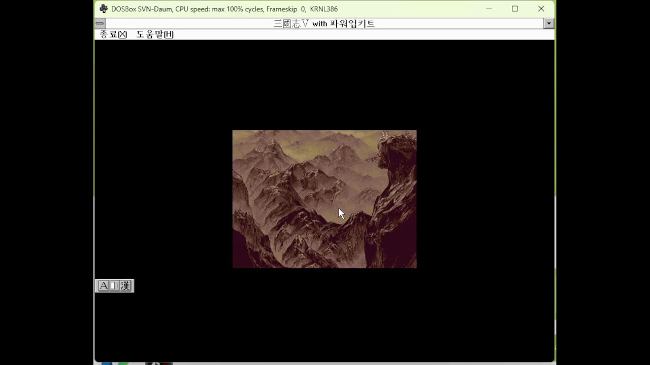 삼국지5 유장 천하통일