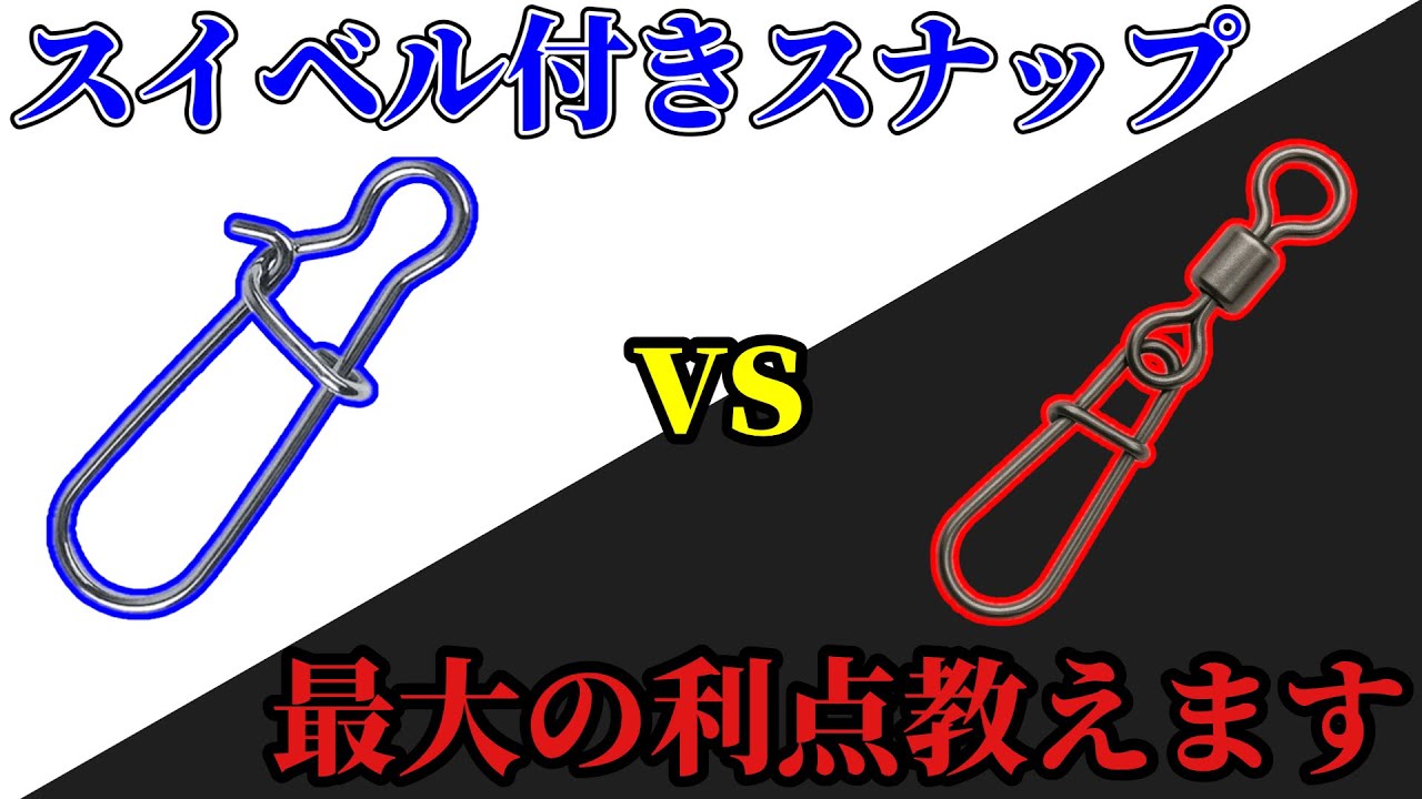 【村田基】※スイベル付きスナップと通常のスナップはどちらがいいのでしょうか？※【村田基切り抜き】