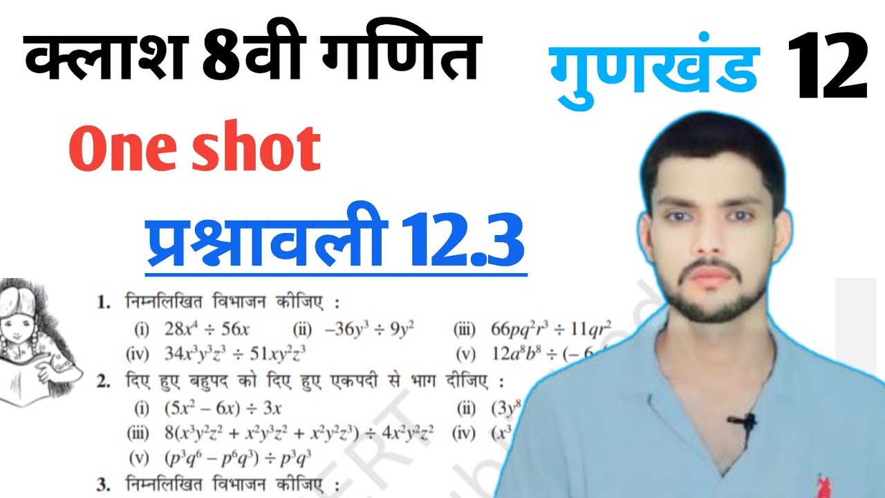 Class 8th maths l Prashnawali 12.3 l Chapter 12 l Hindi medium  l NCERT l Solution l Carb Academy