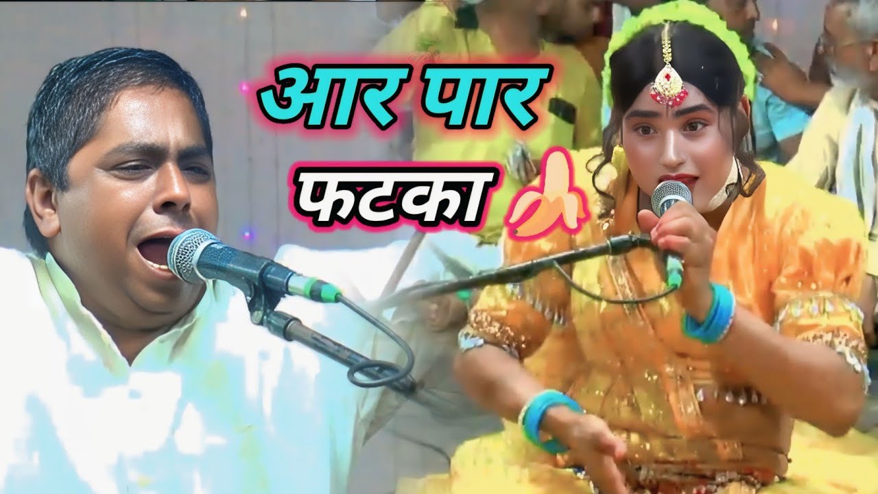 छिंगा ने ये मंच पर ही क्या बोल दिया 😎 रसिया दंगल आकाश अखिलेश vs गुलज़ारी लाल अलीगढ़ 