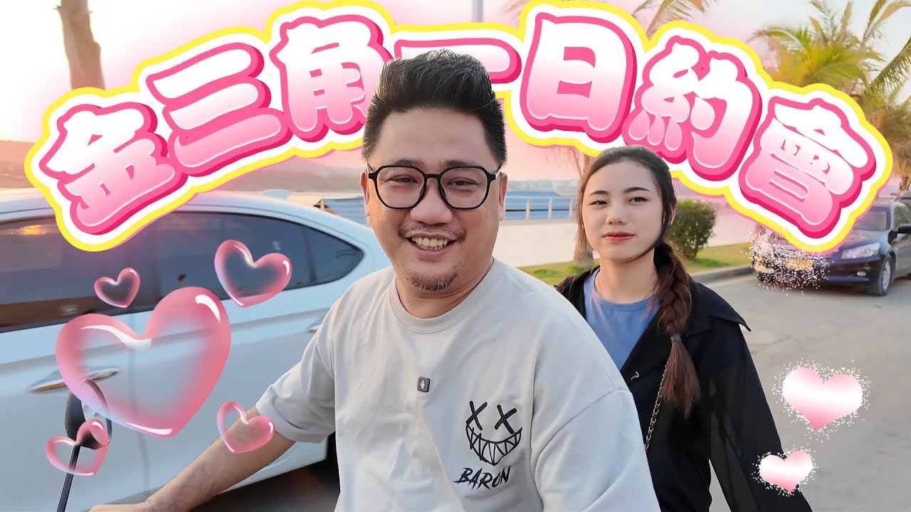 辮子學生初戀感 寮國19歲小女友一日約會| 勇闖金三角 EP22