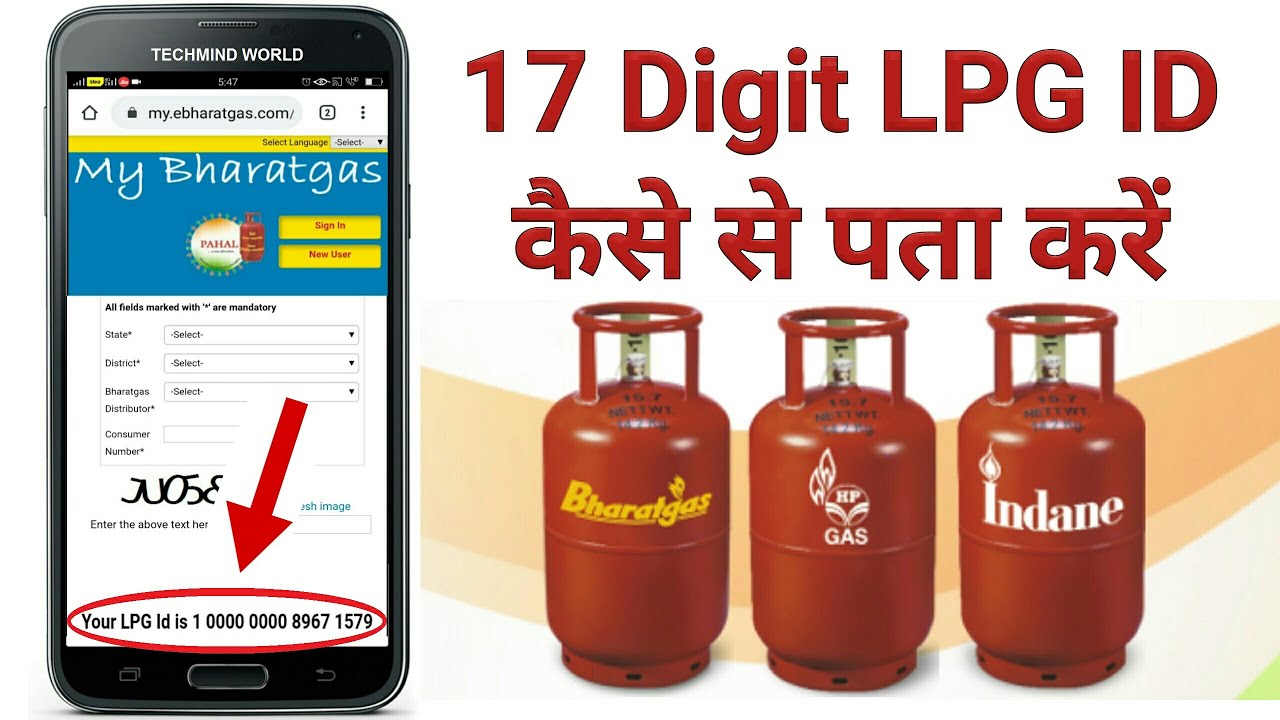 17 Digit LPG ID Number Online Kaise Pata Kare | अपनी LPG ID ऑनलाइन कैसे देखें |