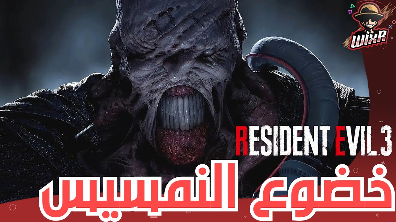 السيد نمسيس .. | RESIDENT EVIL 3