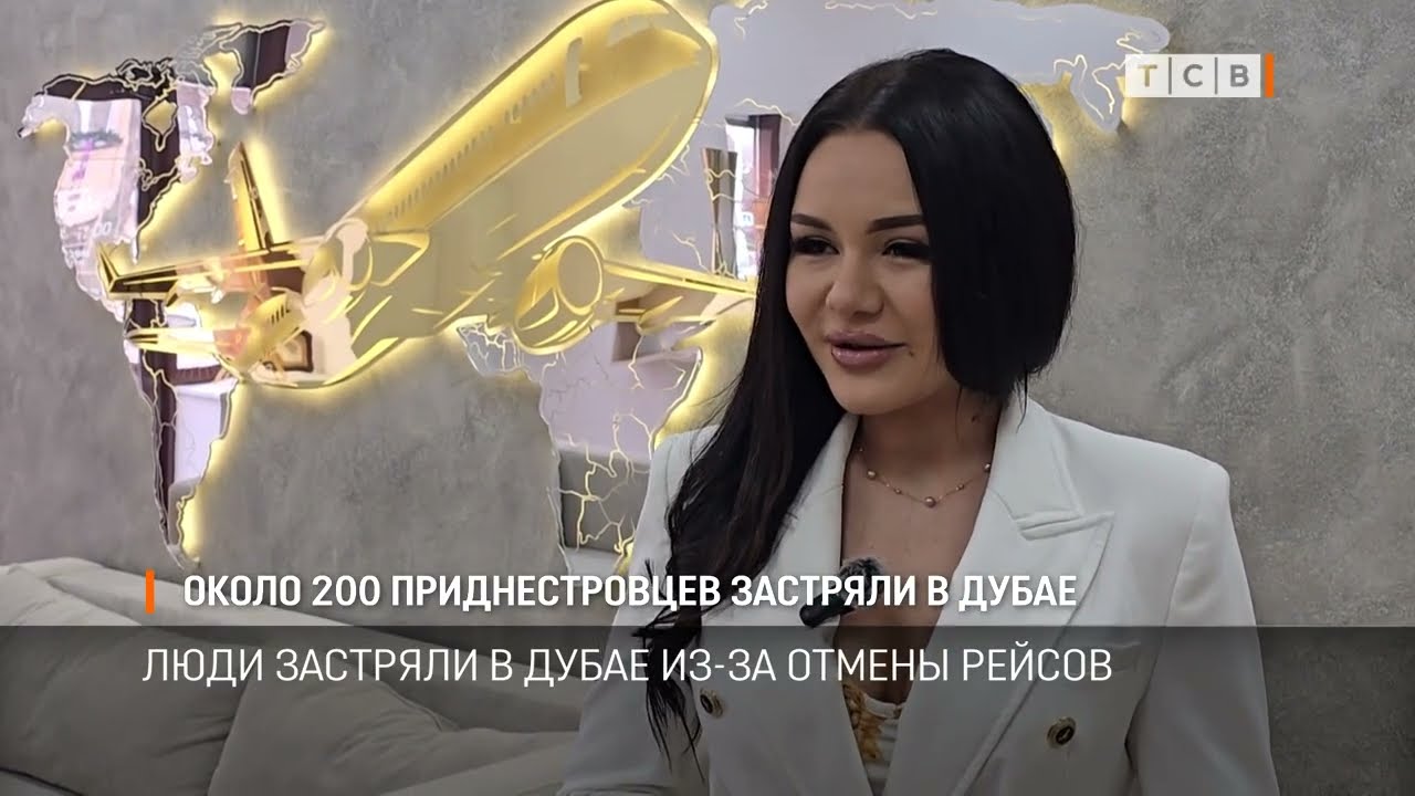 Около 200 приднестровцев застряли в Дубае