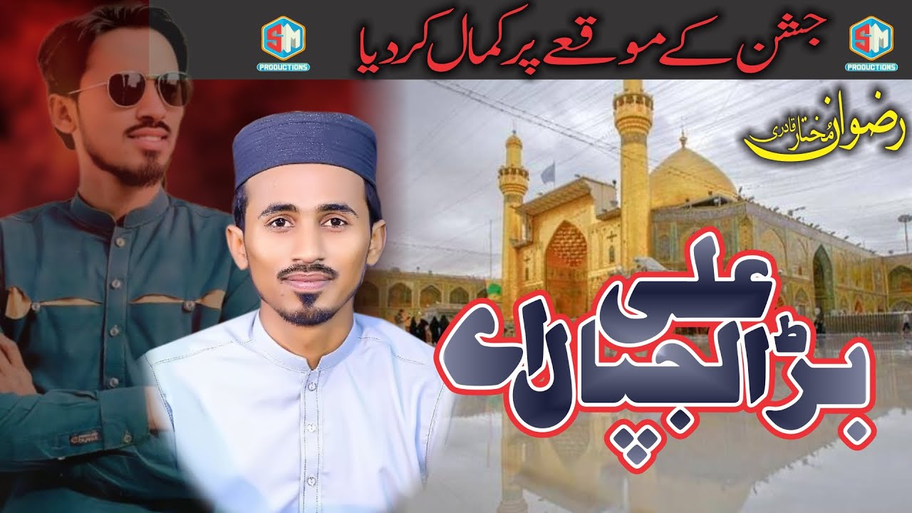 Bara Lajpal Ali - Rizwan Mukhtar Qadri - New 2026 - Kalam 2026